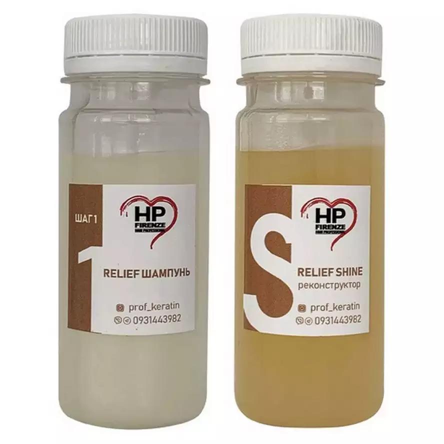 HP Firenze Relief Shine Kit Набір для зволоження та реконструкції волосся з кератином і колагеном 2х100 мл.